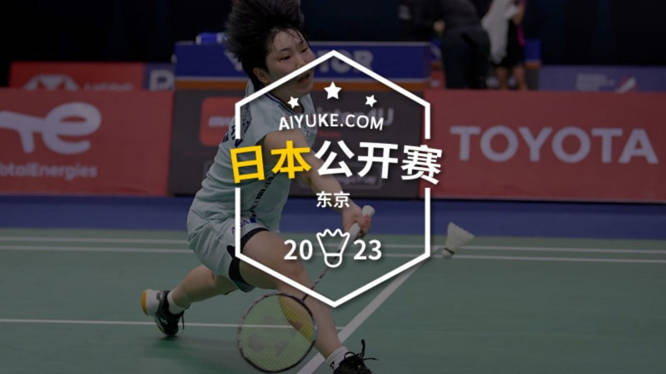 日本羽毛球队血洗丹麦羽毛球队，辛杜统治全场的简单介绍