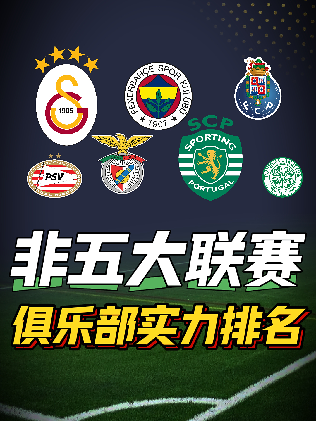关于联赛排名更新：实力雄厚的球队稳居前列的信息